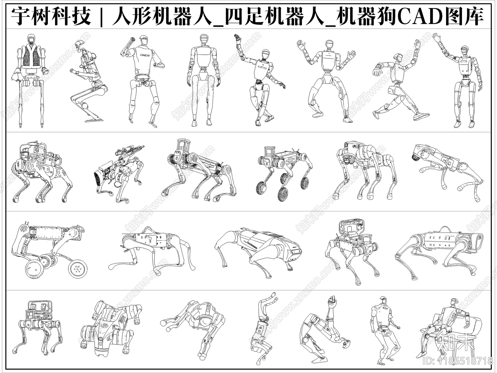 宇树科技王兴兴人形四足机器人机器狗CAD图库施工图下载【ID:1186518718】