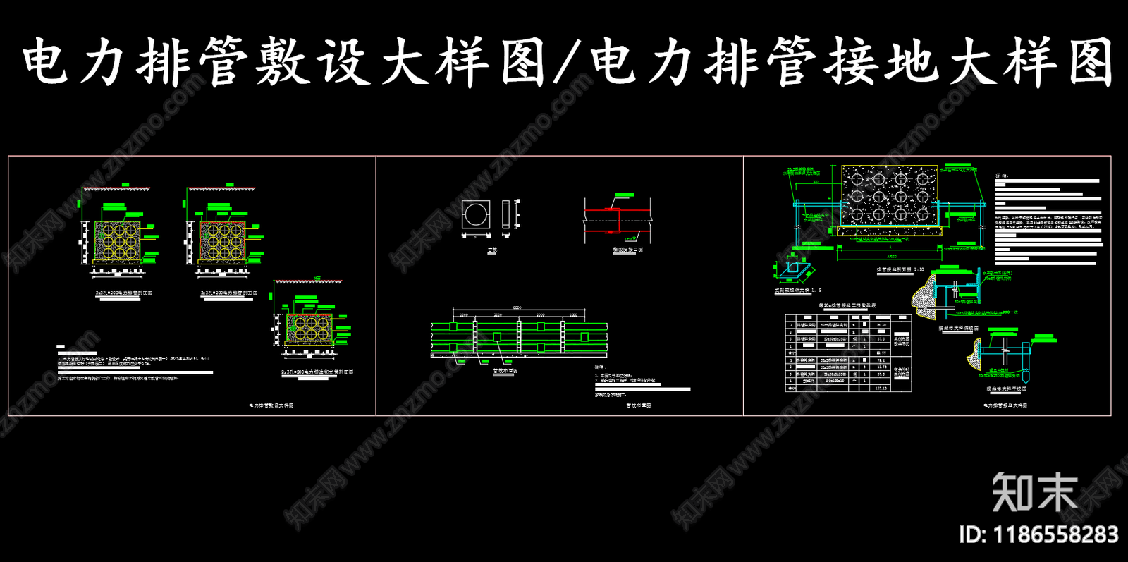 电气图施工图下载【ID:1186558283】