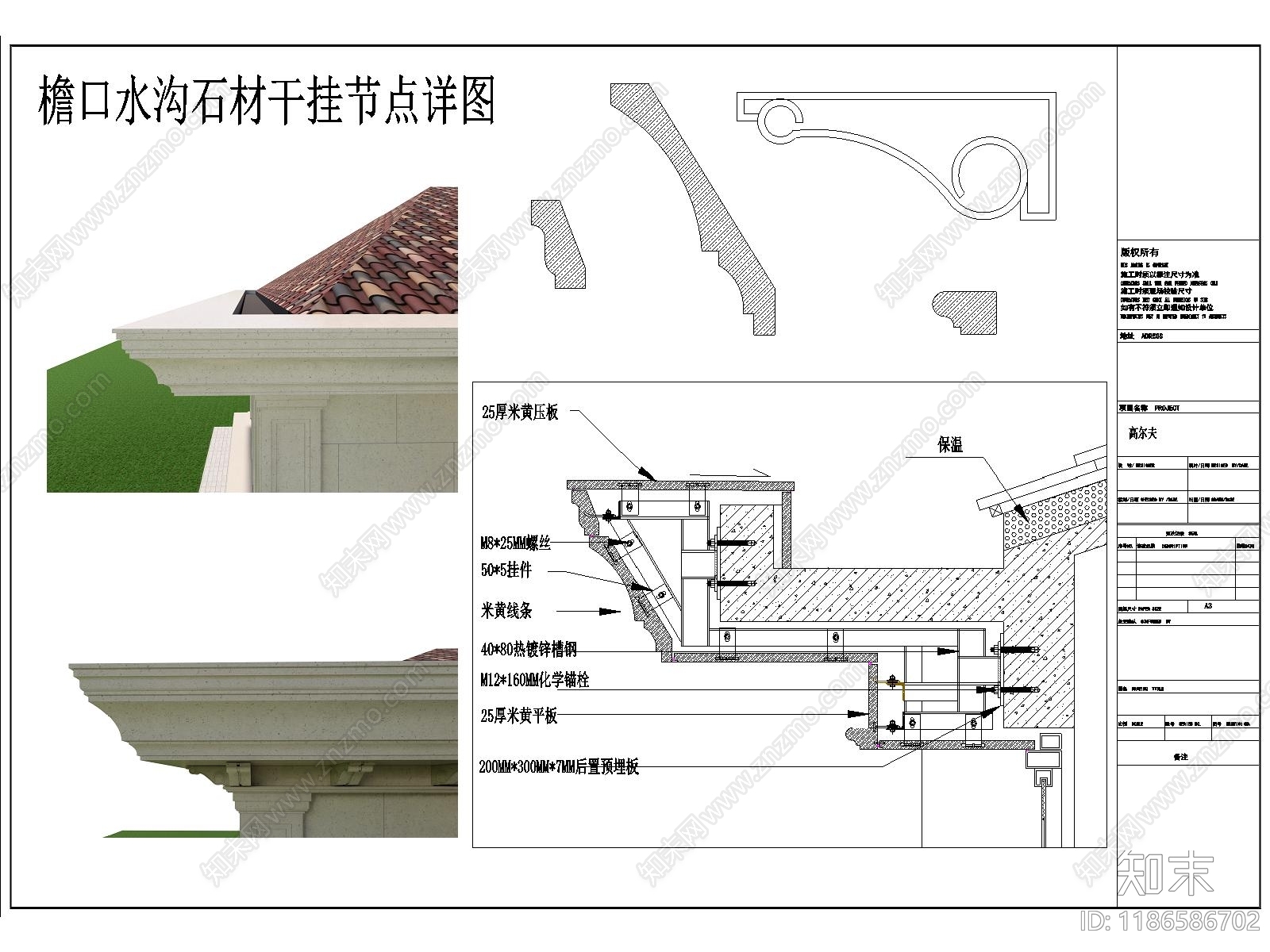 屋檐节点施工图下载【ID:1186586702】