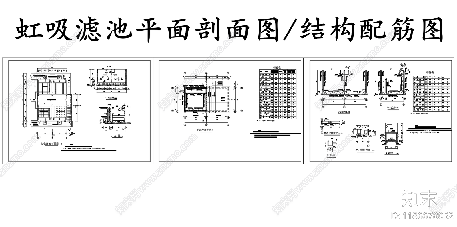 水处理施工图下载【ID:1186678052】