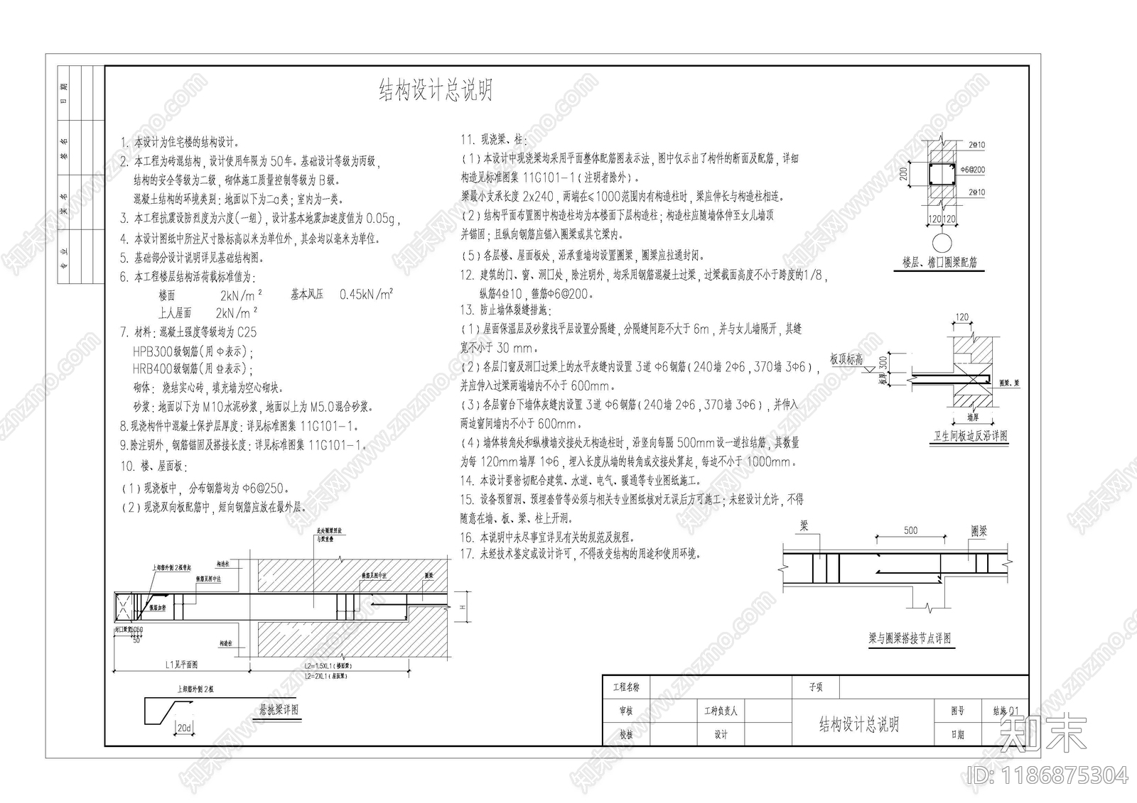 现代设计说明cad施工图下载【ID:1186875304】