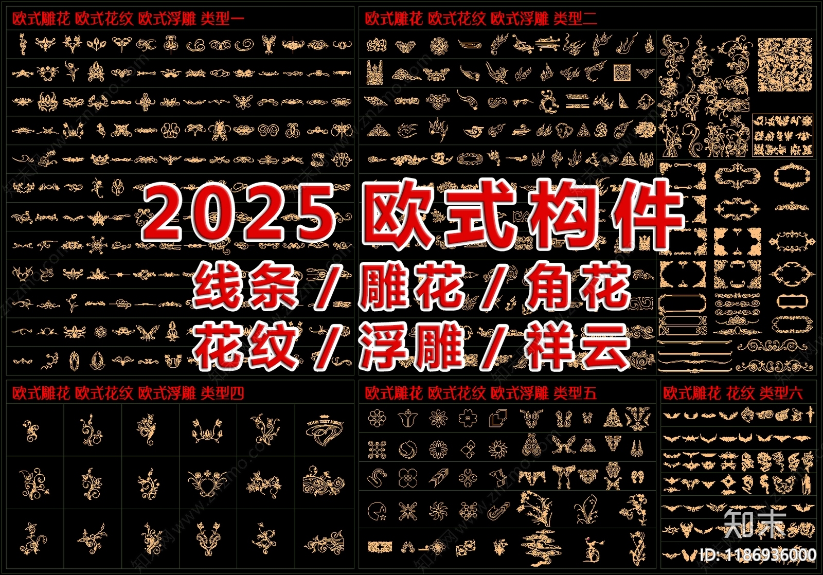 2025最新超全欧式构件CAD图库施工图下载【ID:1186936000】