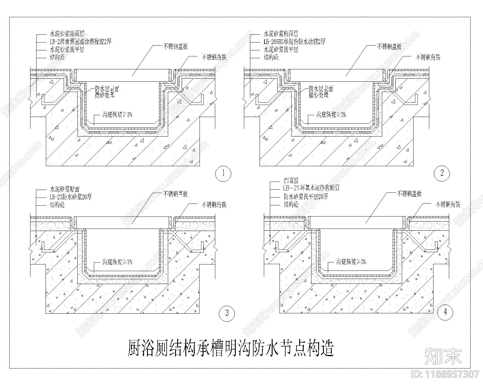 卫生间防水施工图下载【ID:1186957307】