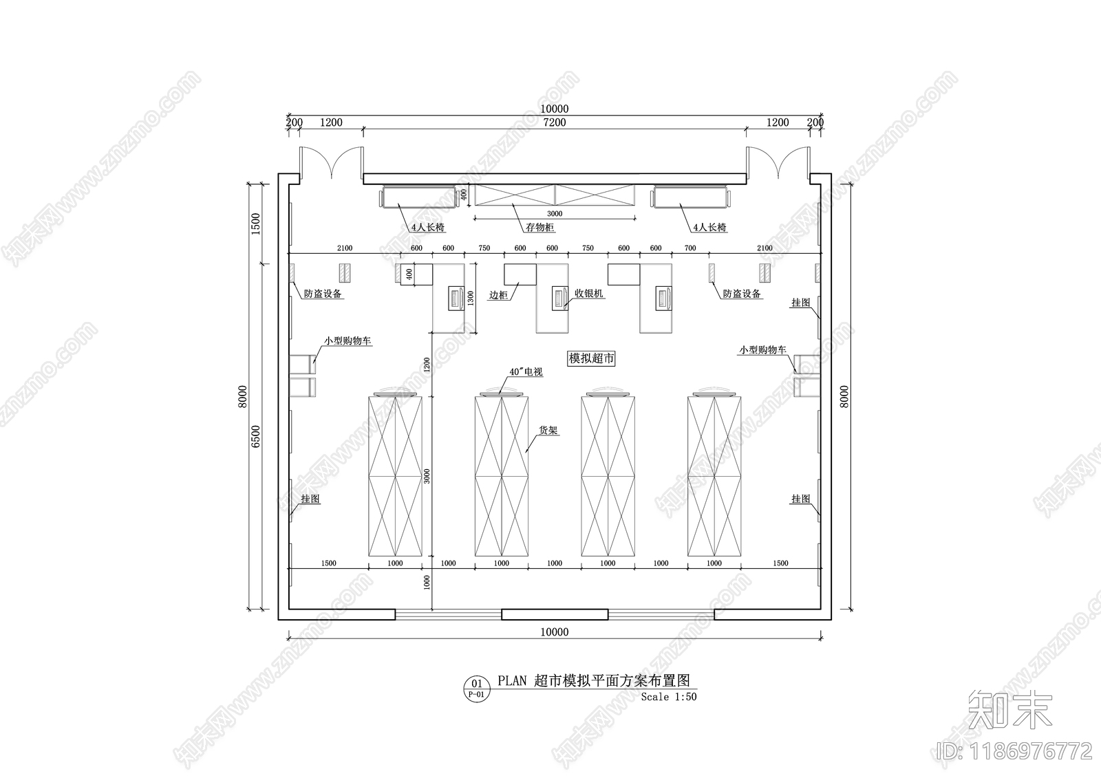 现代轻奢超市施工图下载【ID:1186976772】