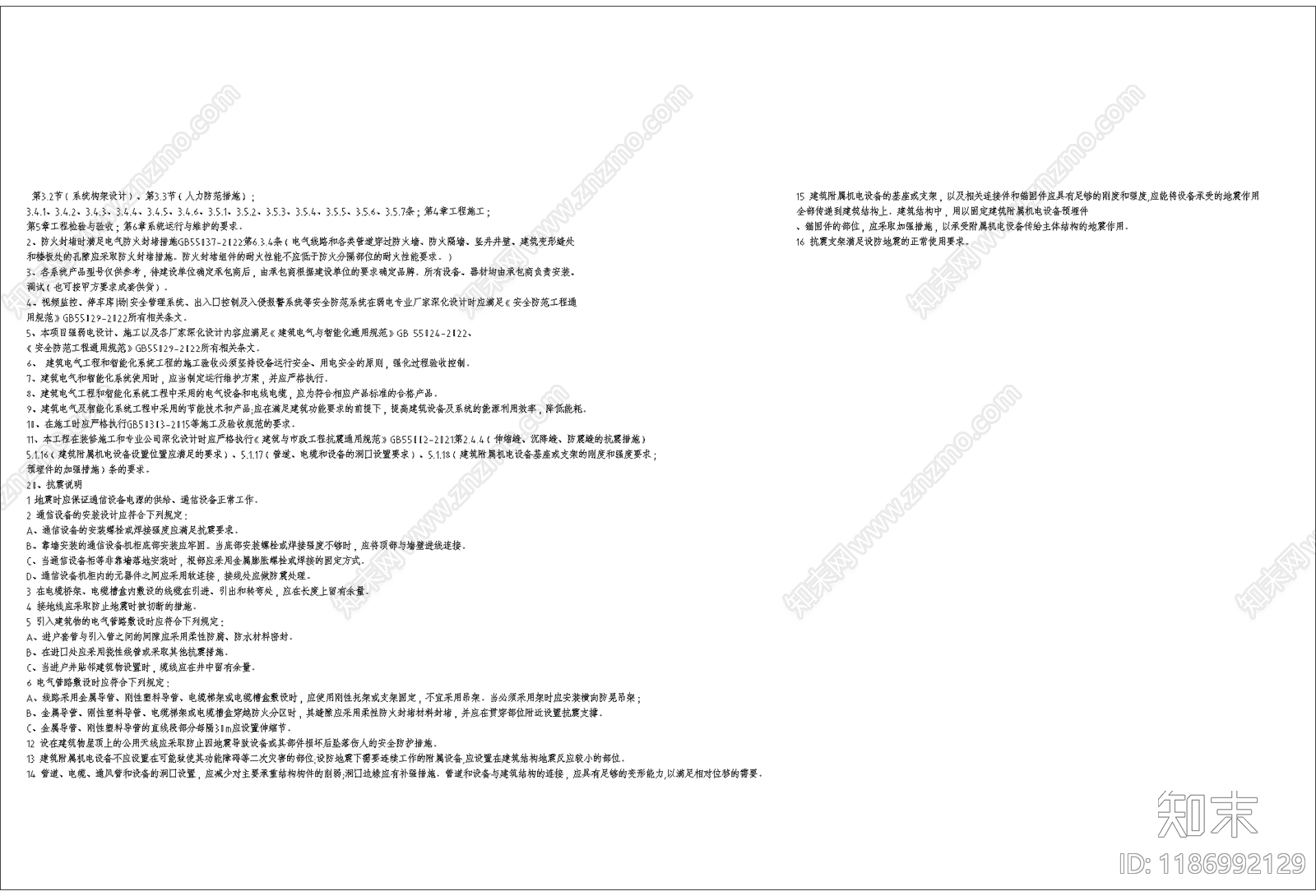 现代设计说明cad施工图下载【ID:1186992129】