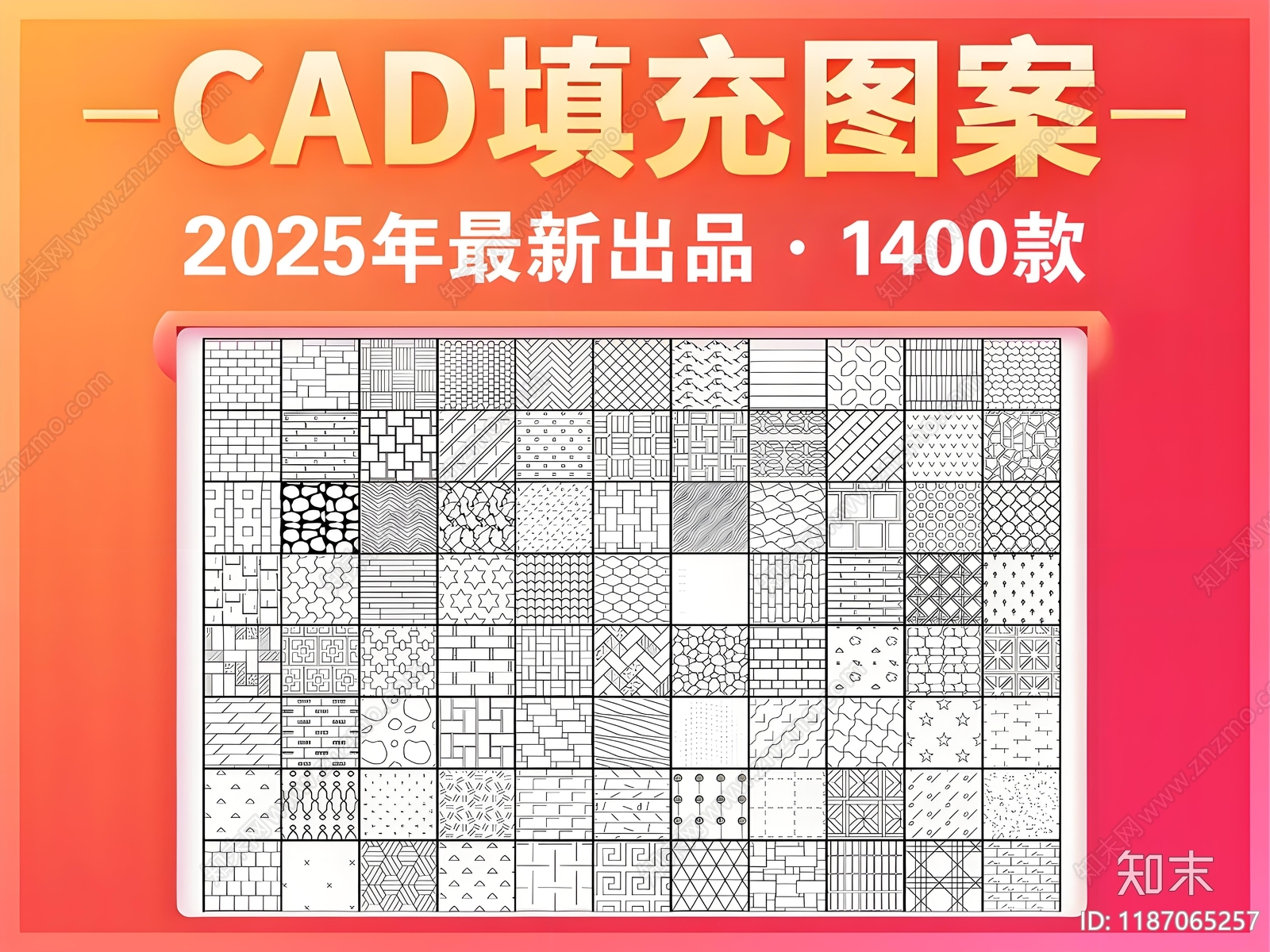 2025年最新超全CAD填充图案图库施工图下载【ID:1187065257】