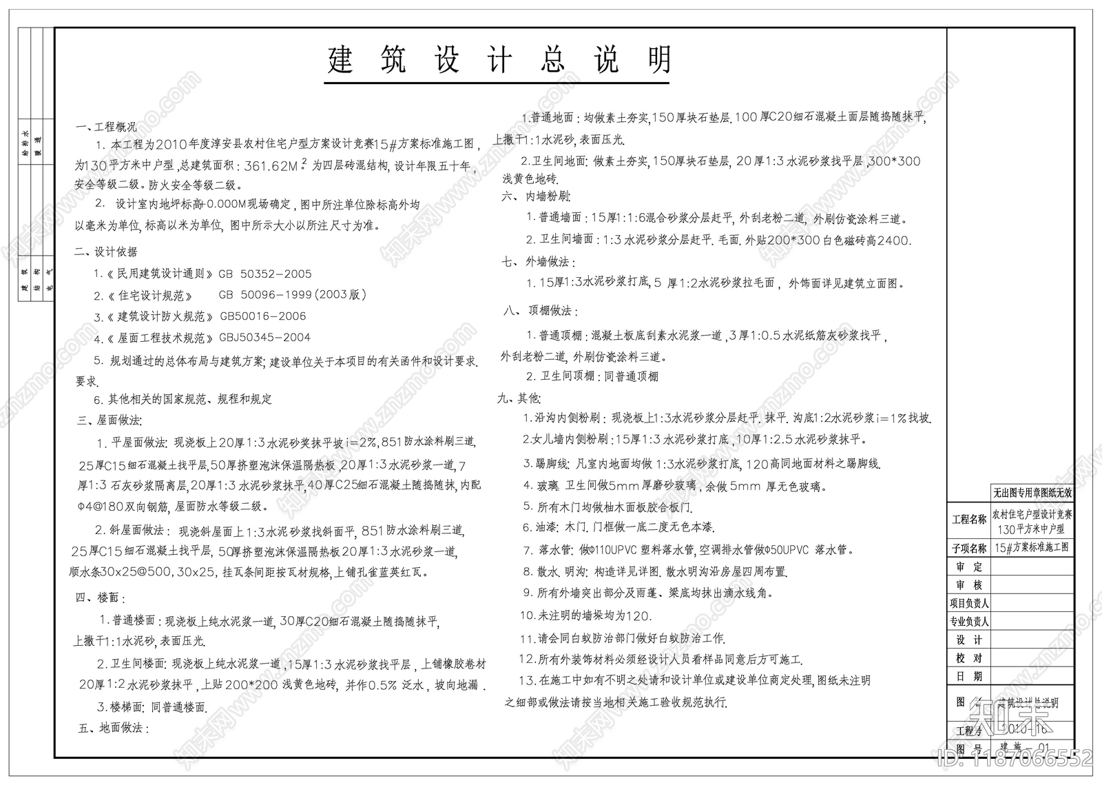 现代设计说明cad施工图下载【ID:1187066552】
