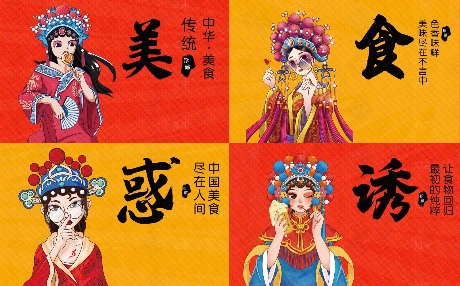 餐饮广告高清贴图材质