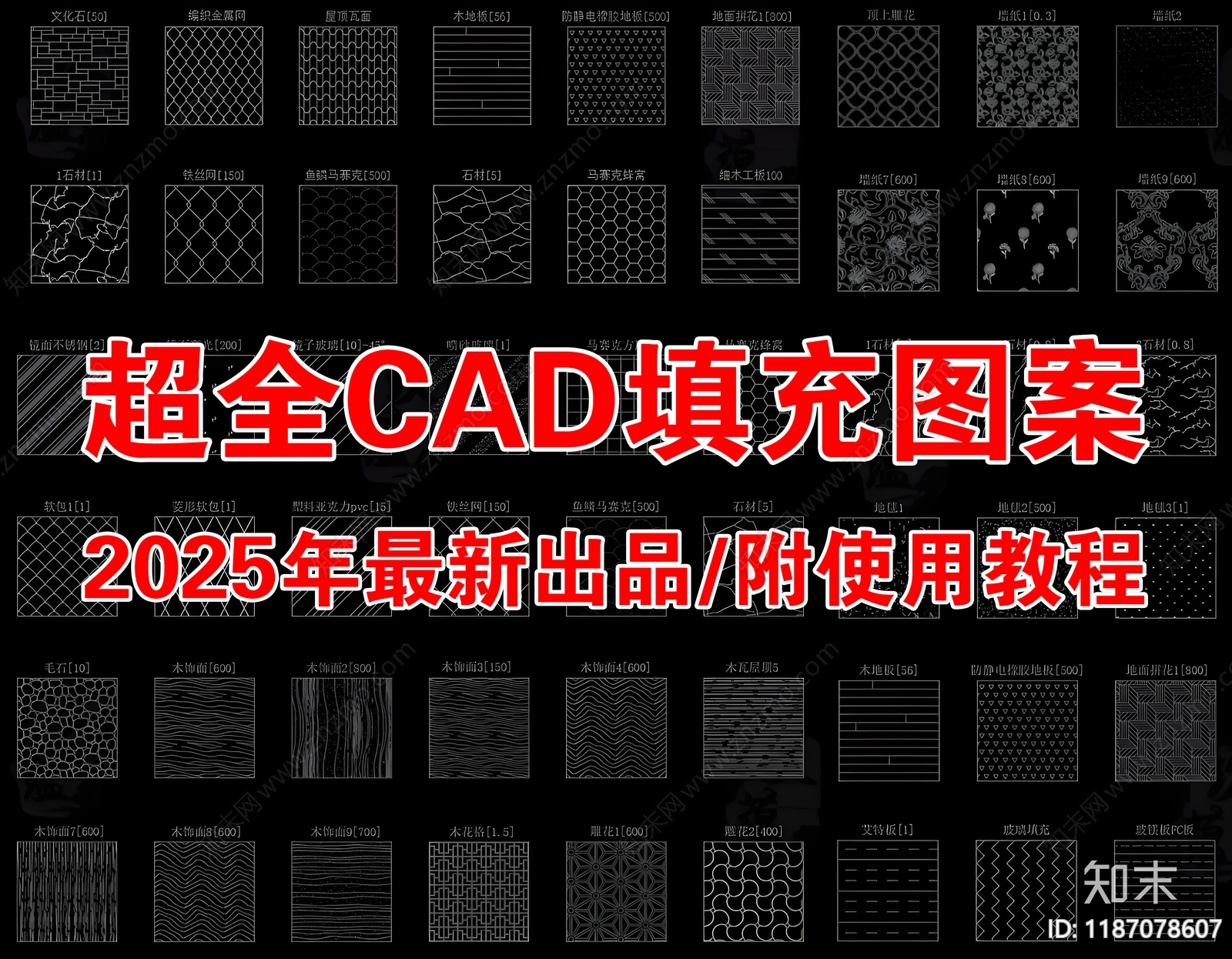 2025年最新超全CAD填充图案填充样式图库施工图下载【ID:1187078607】