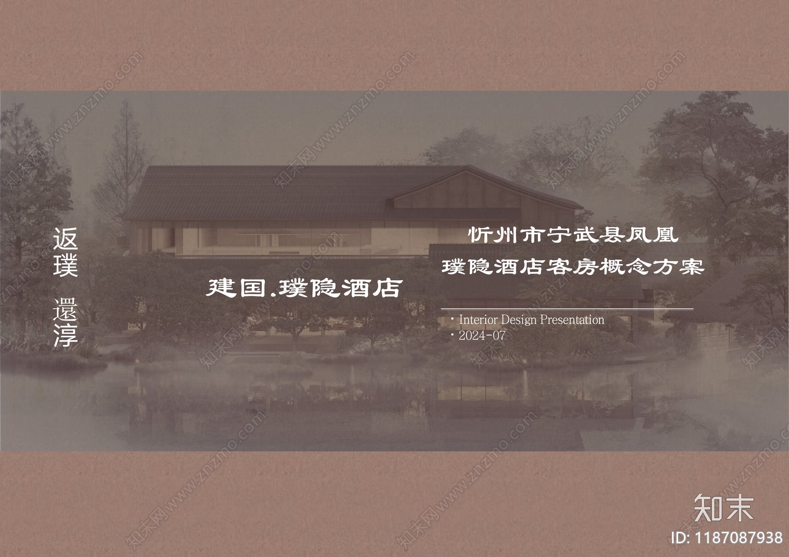 新中式酒店下载【ID:1187087938】
