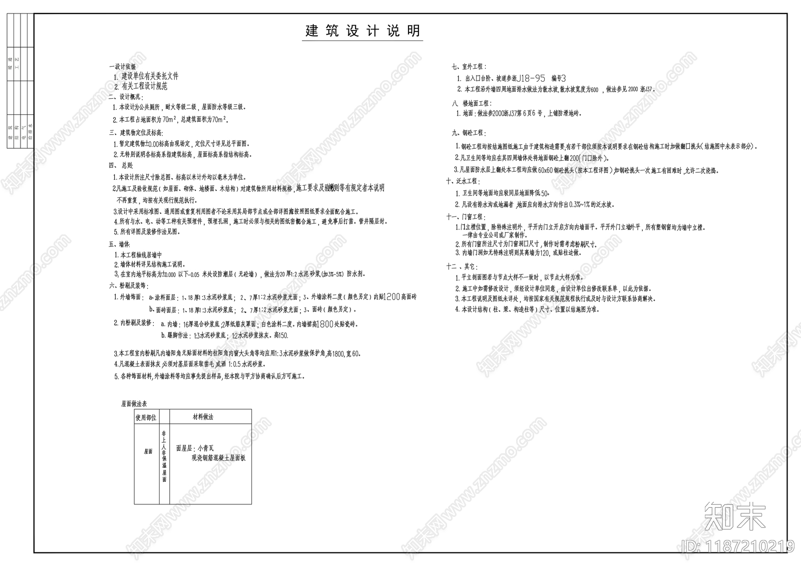 现代公厕cad施工图下载【ID:1187210219】