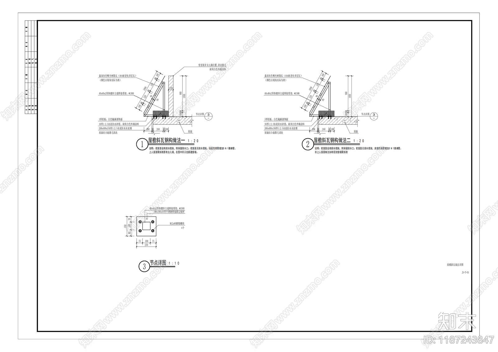 屋檐节点施工图下载【ID:1187243847】