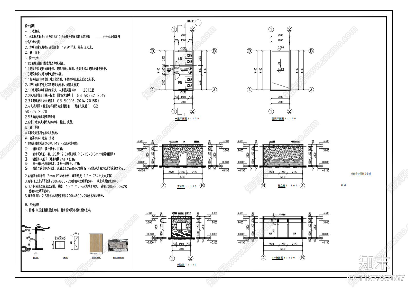 现代公厕施工图下载【ID:1187287657】