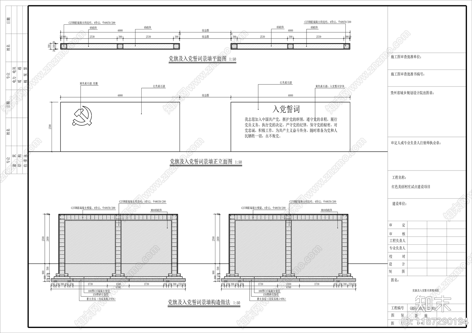 中式围墙图库施工图下载【ID:1187290194】