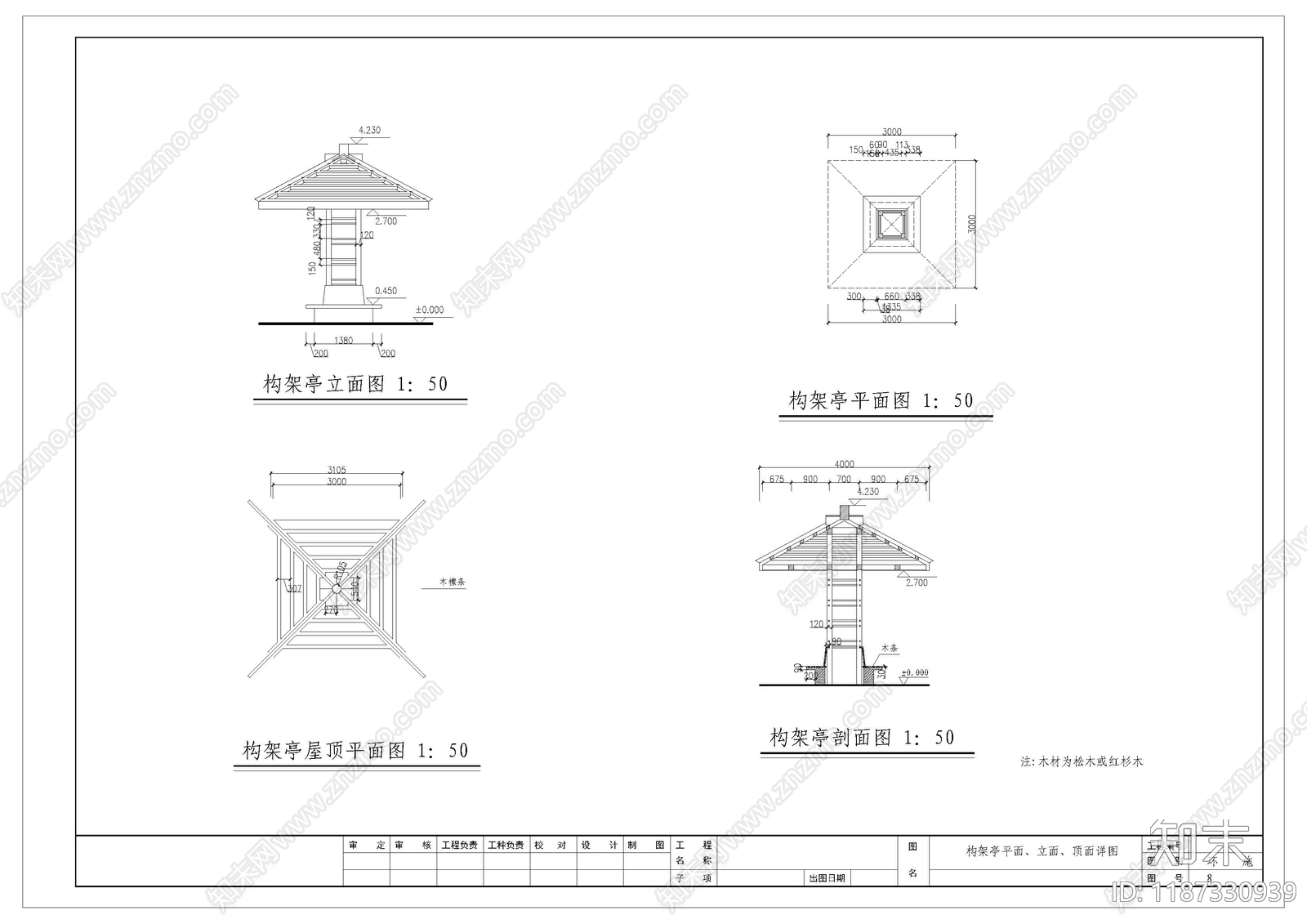 新中式中式亭子施工图下载【ID:1187330939】