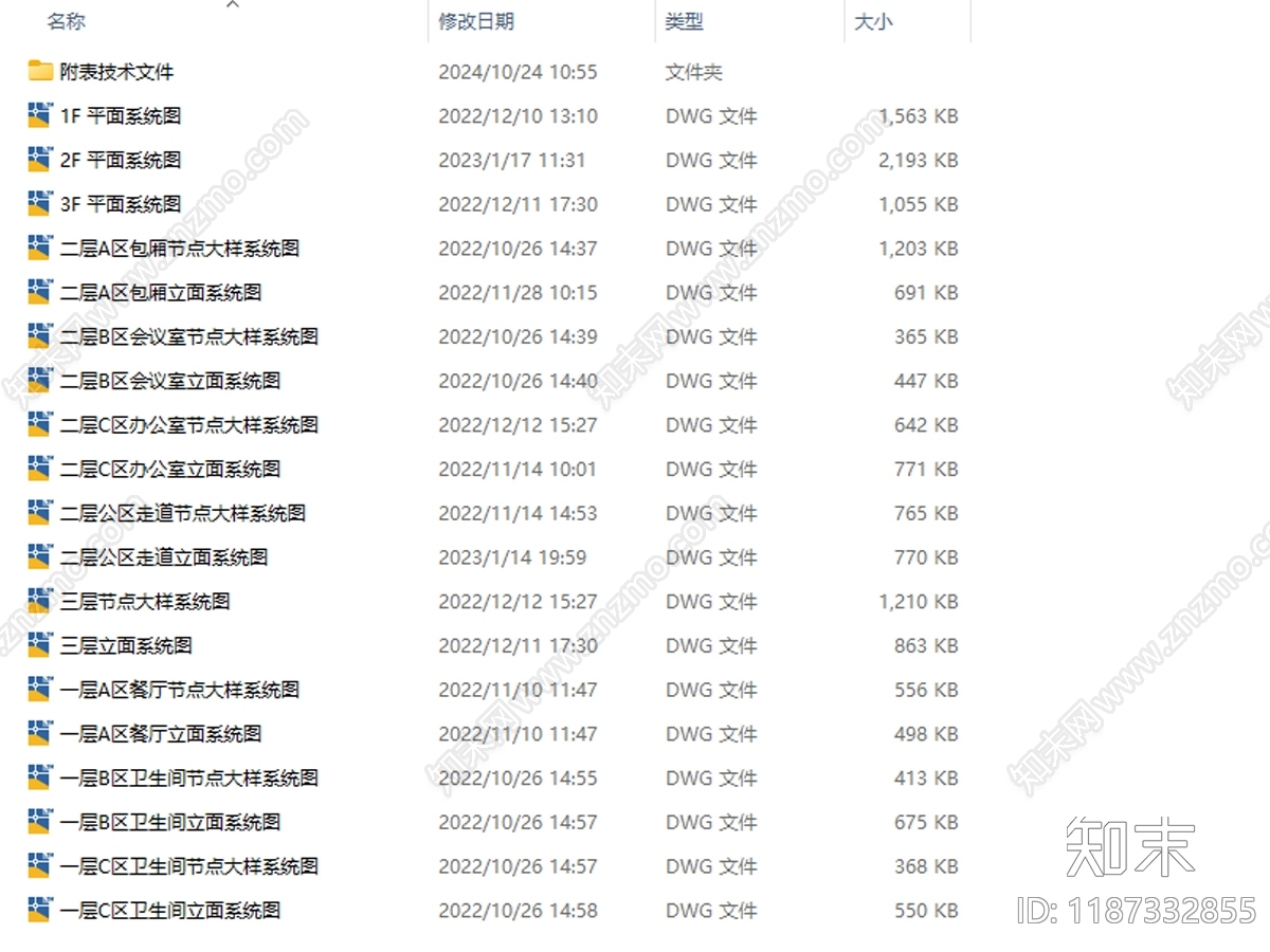 现代简约整体办公空间cad施工图下载【ID:1187332855】