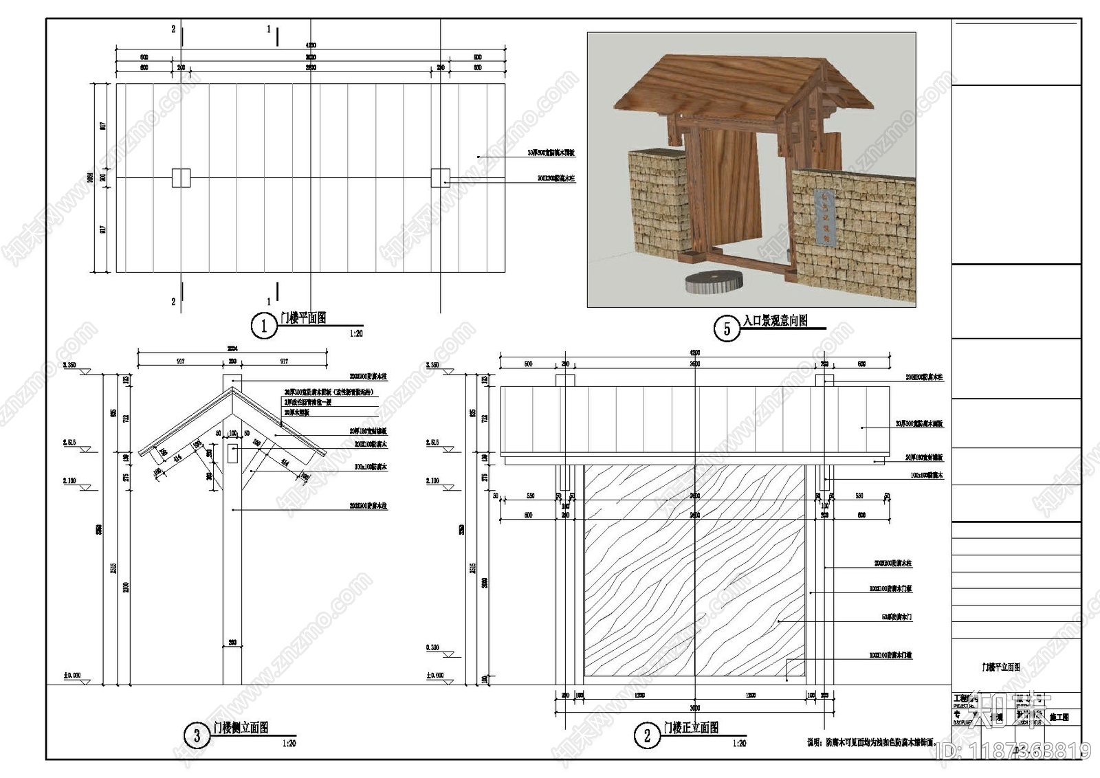 原木入口施工图下载【ID:1187363819】