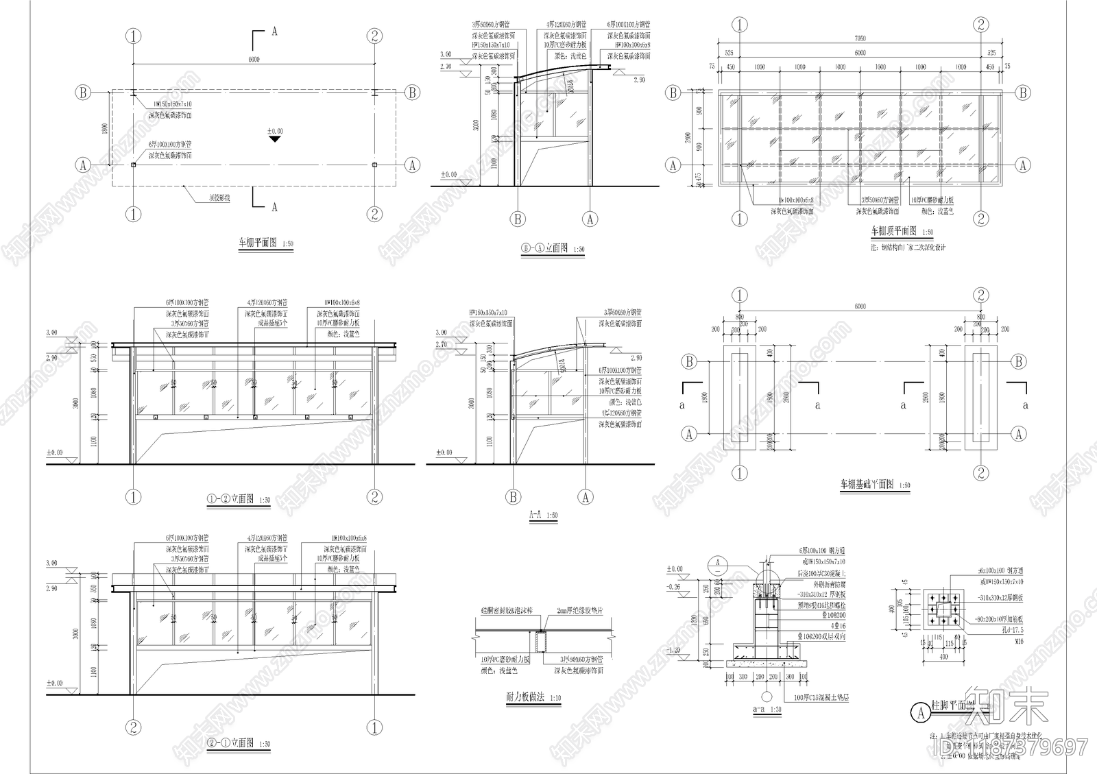 现代雨棚施工图下载【ID:1187379697】