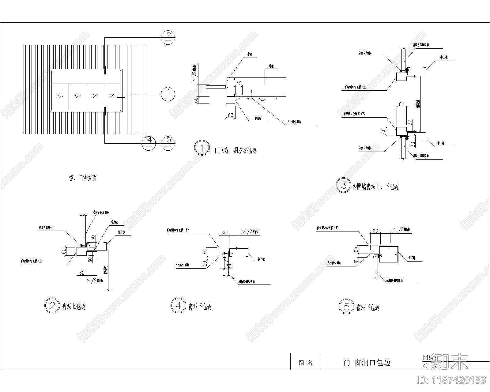现代其他节点详图施工图下载【ID:1187420133】
