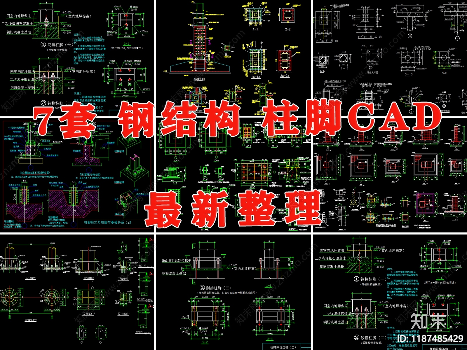 钢结构施工图下载【ID:1187485429】
