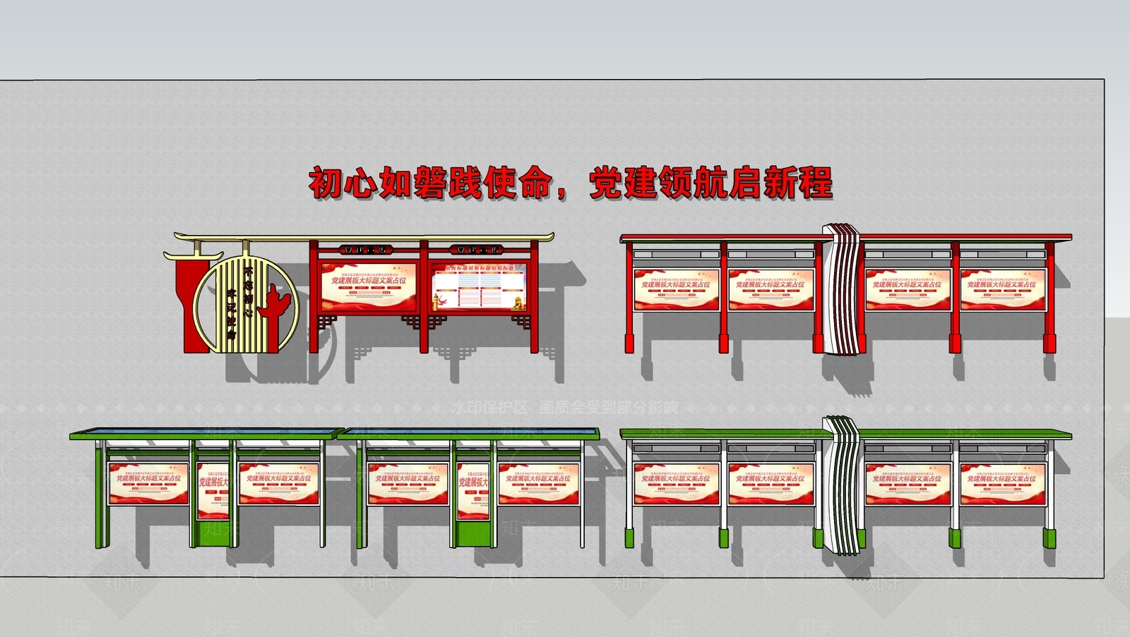 现代新中式宣传栏SU模型下载【ID:1187502444】