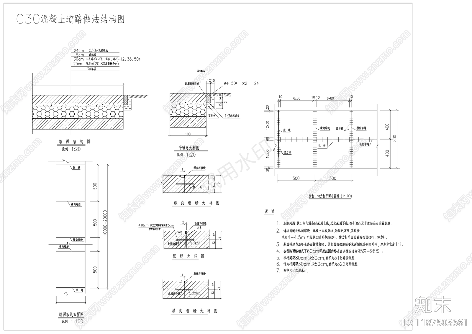 混凝土结构施工图下载【ID:1187505661】