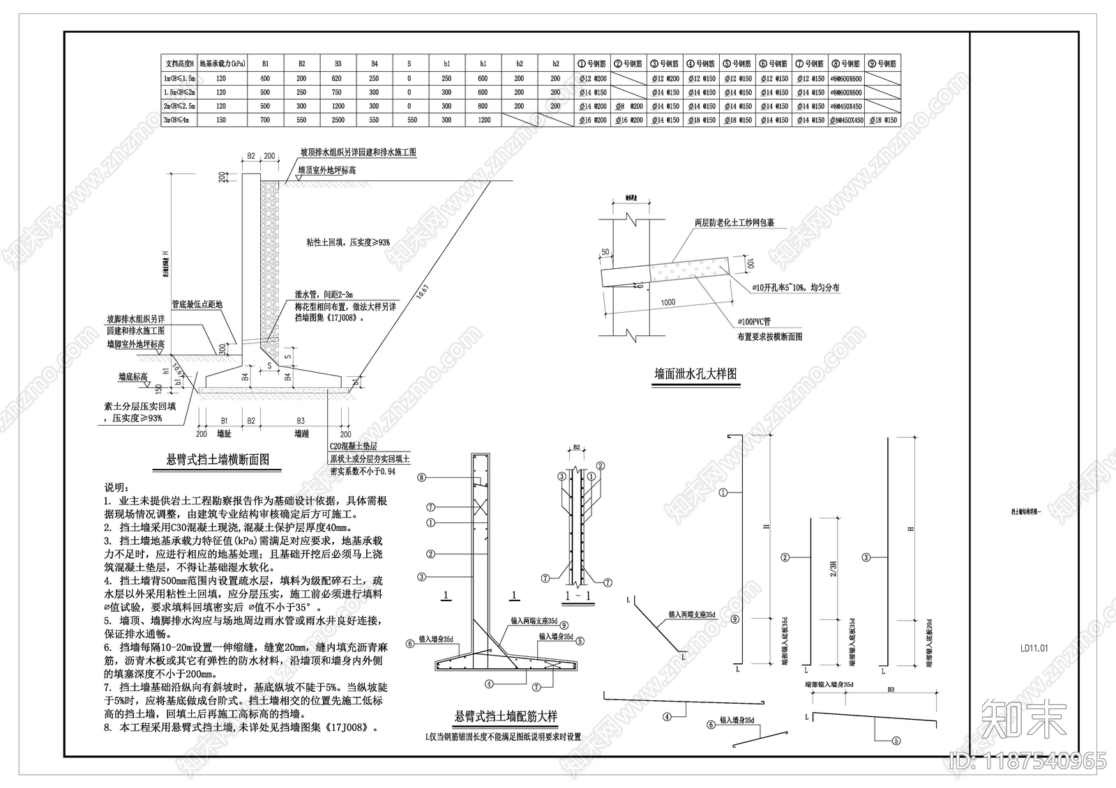 挡土墙施工图下载【ID:1187540965】