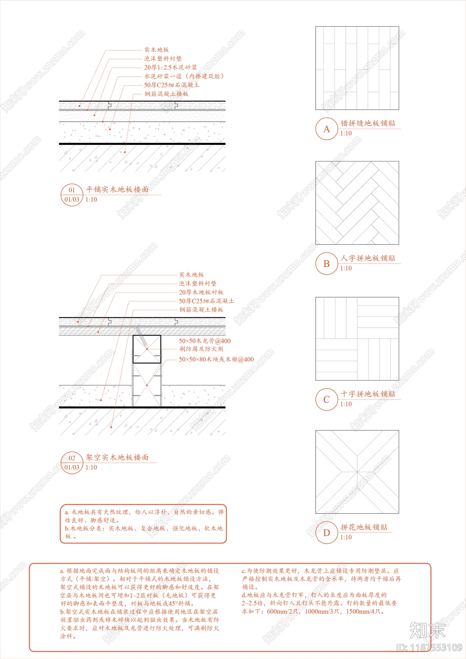 木地板施工图下载【ID:1187553109】