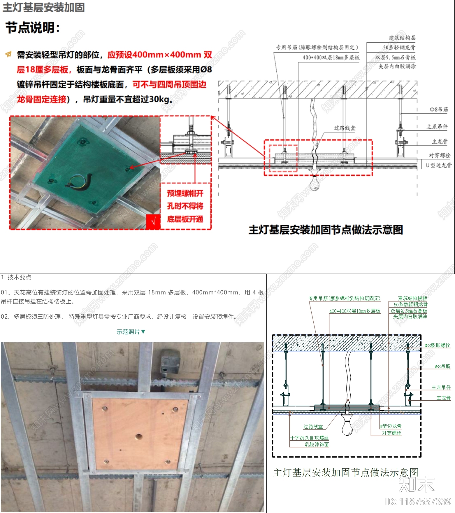 现代吊顶综合节点施工图下载【ID:1187557339】