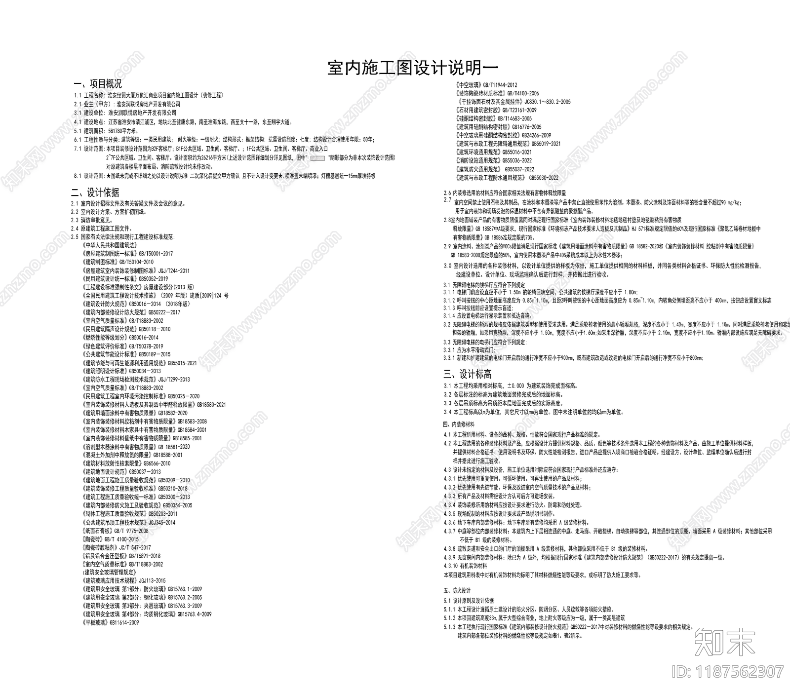 现代简约设计说明施工图下载【ID:1187562307】