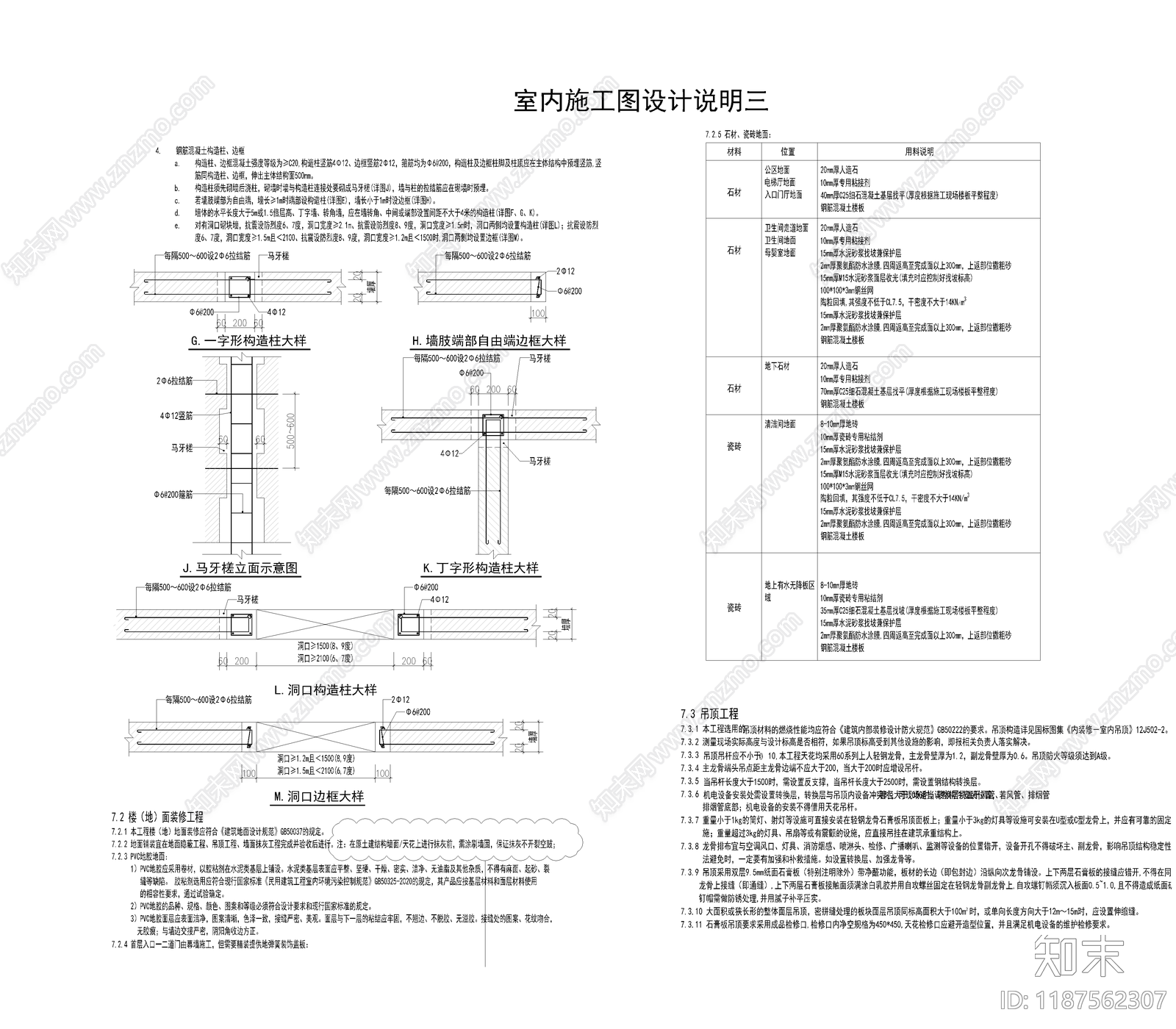 现代简约设计说明cad施工图下载【ID:1187562307】