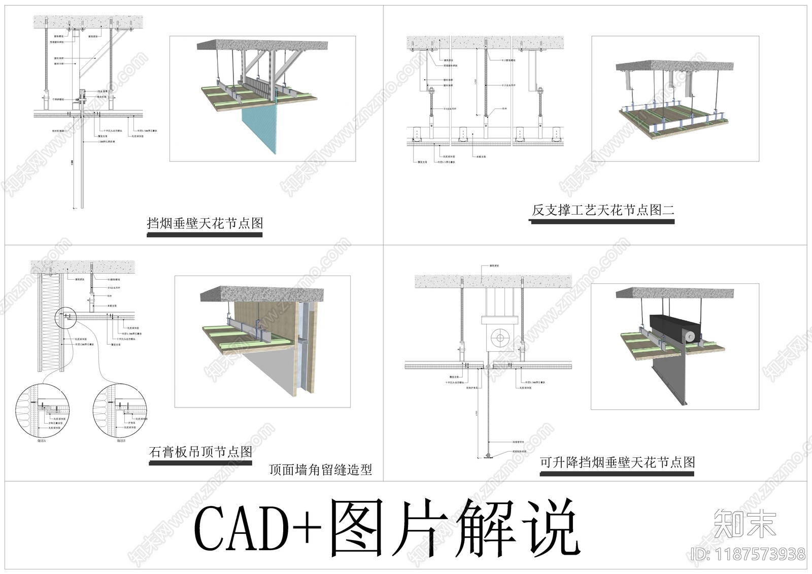 吊顶综合节点施工图下载【ID:1187573938】