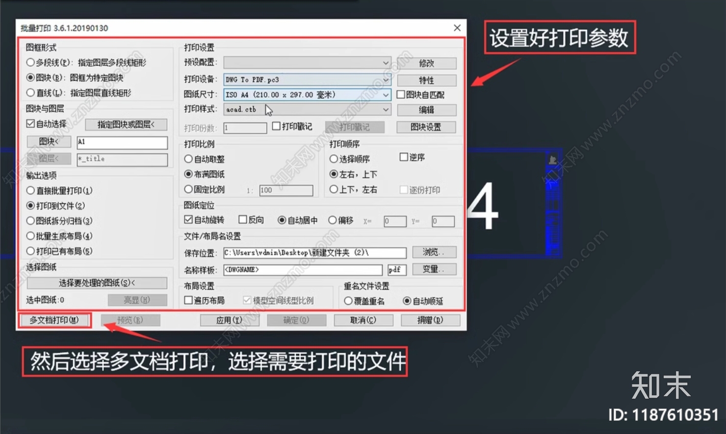2025年最新CAD批量打印神器插件cad施工图下载【ID:1187610351】