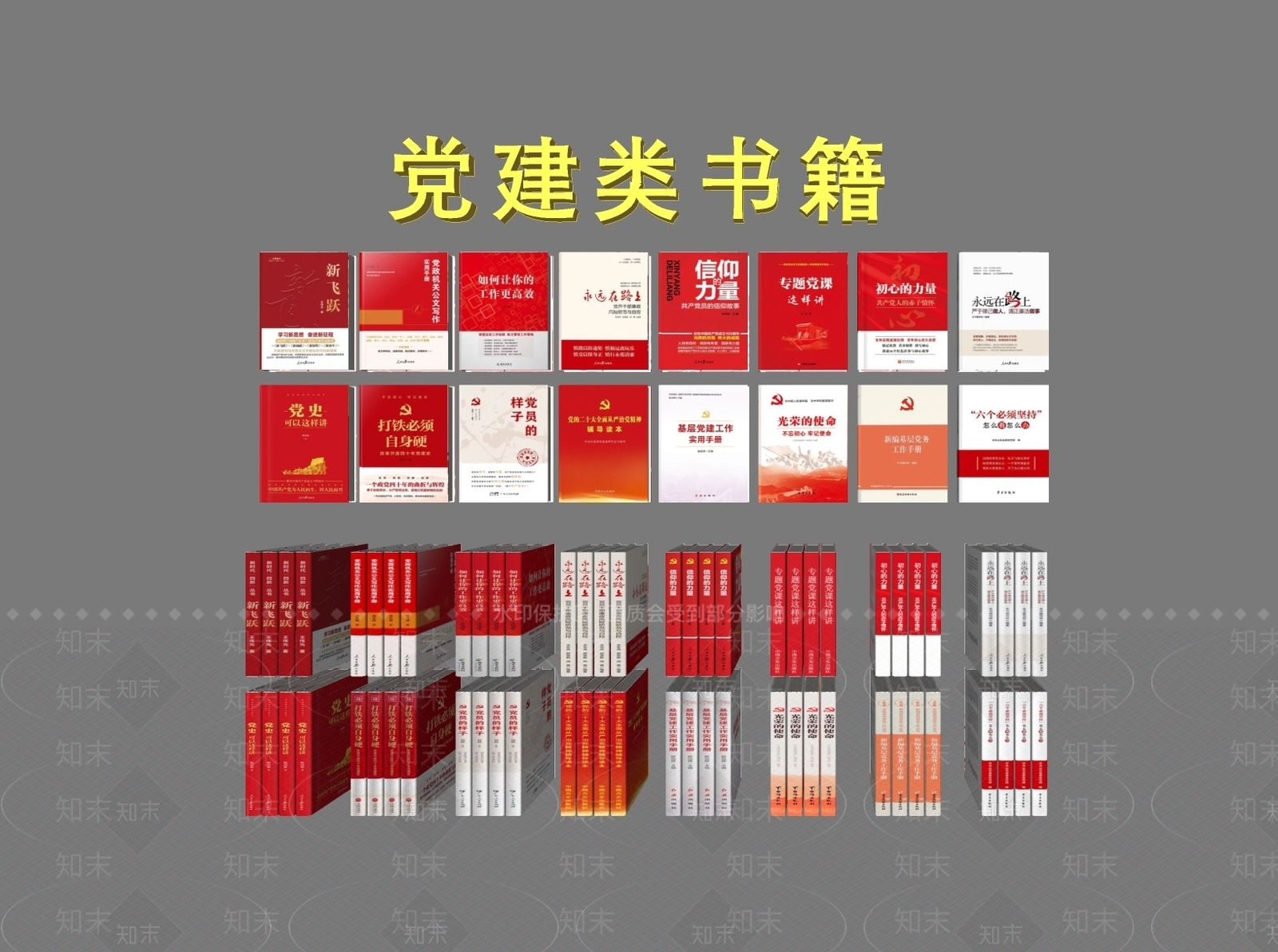 现代书籍SU模型下载【ID:1187628623】