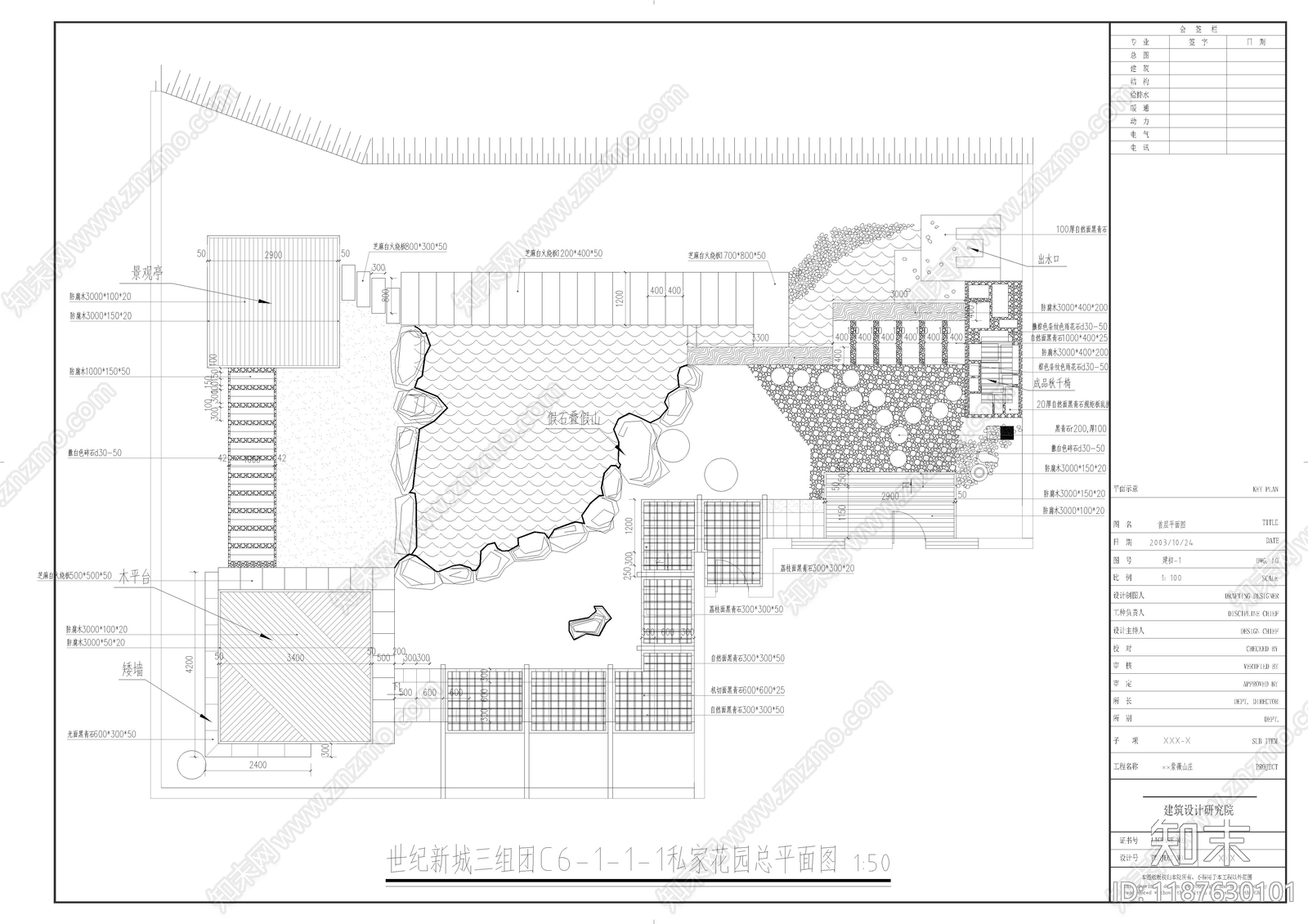 新中式中式庭院cad施工图下载【ID:1187630101】
