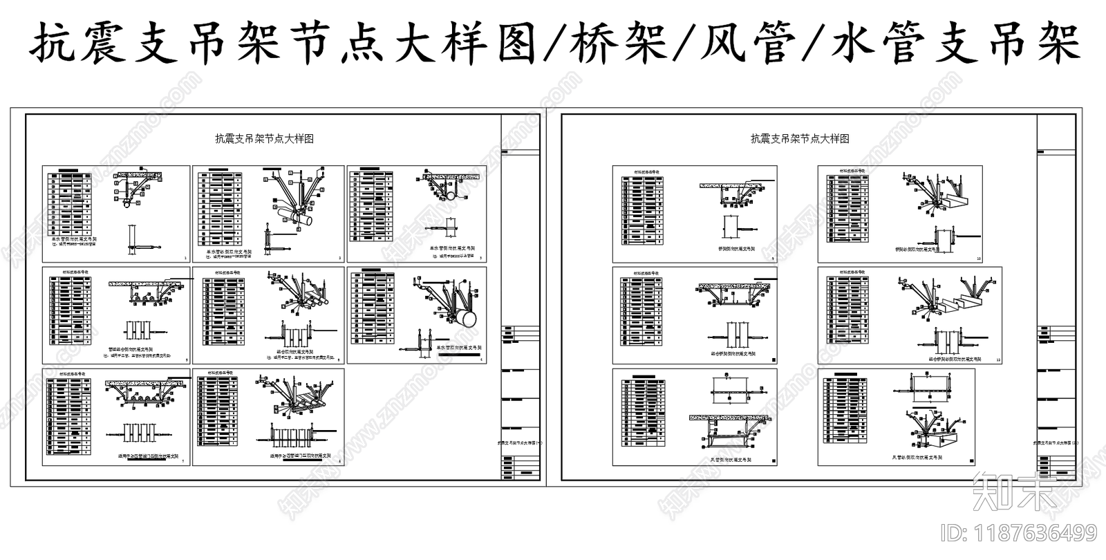给排水节点详图施工图下载【ID:1187636499】