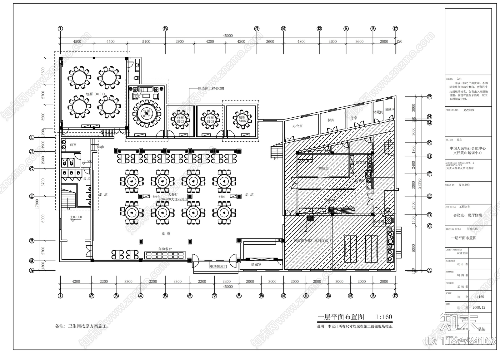 现代其他餐饮空间cad施工图下载【ID:1187724166】