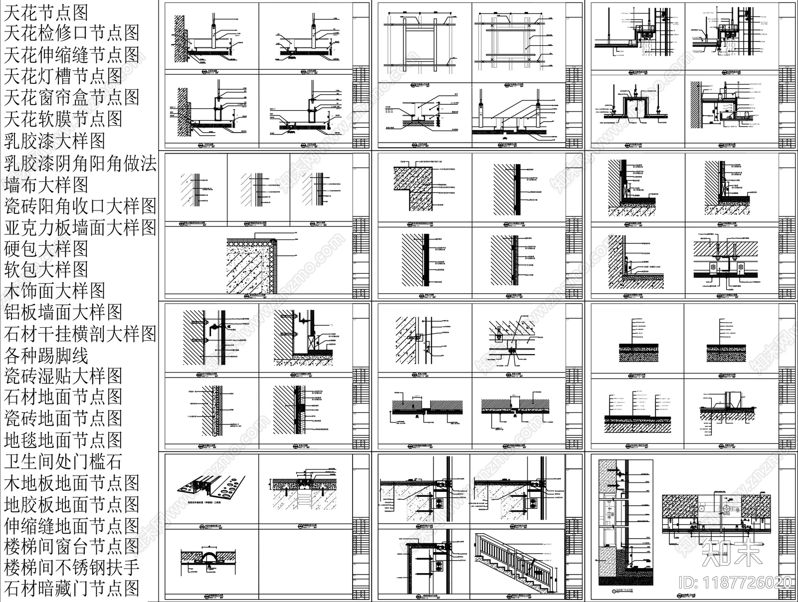 现代其他节点详图施工图下载【ID:1187726020】