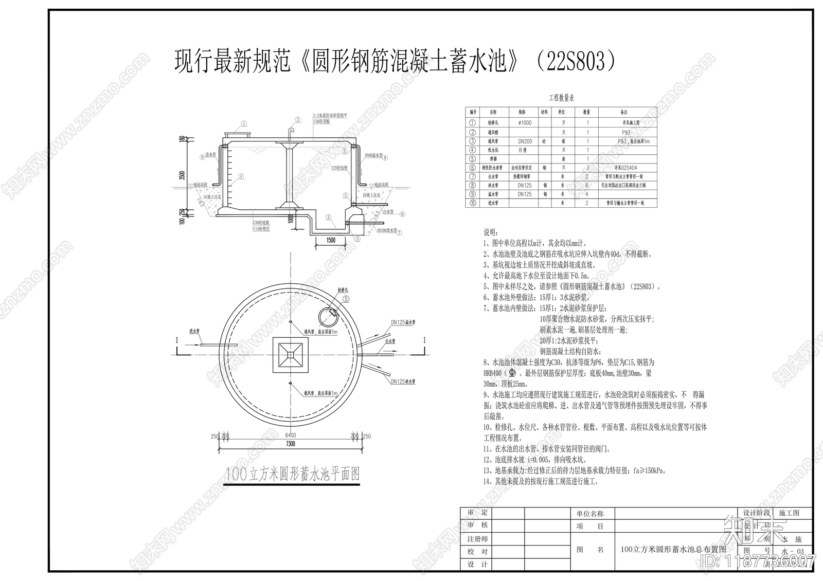 100立方米蓄水池施工图施工图下载【ID:1187736007】