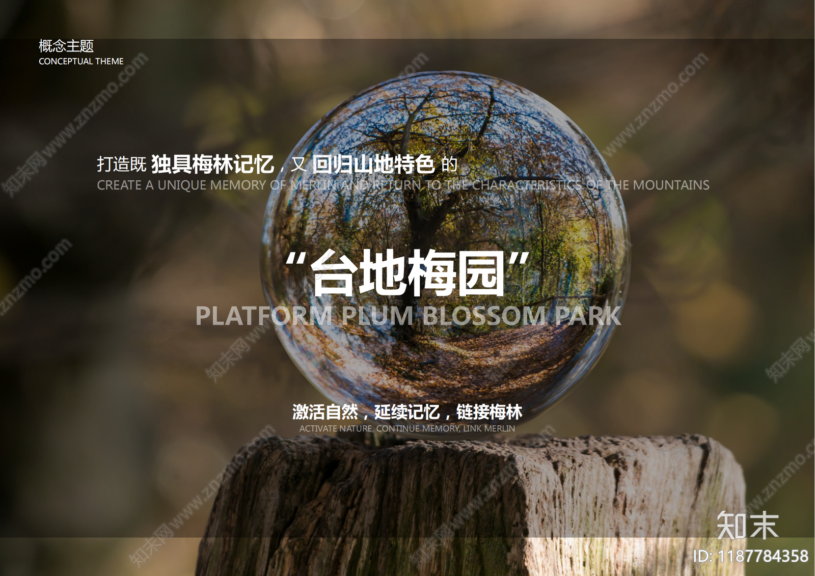 口袋公园景观方案文本精品下载_PDF/PPT方案_知末网