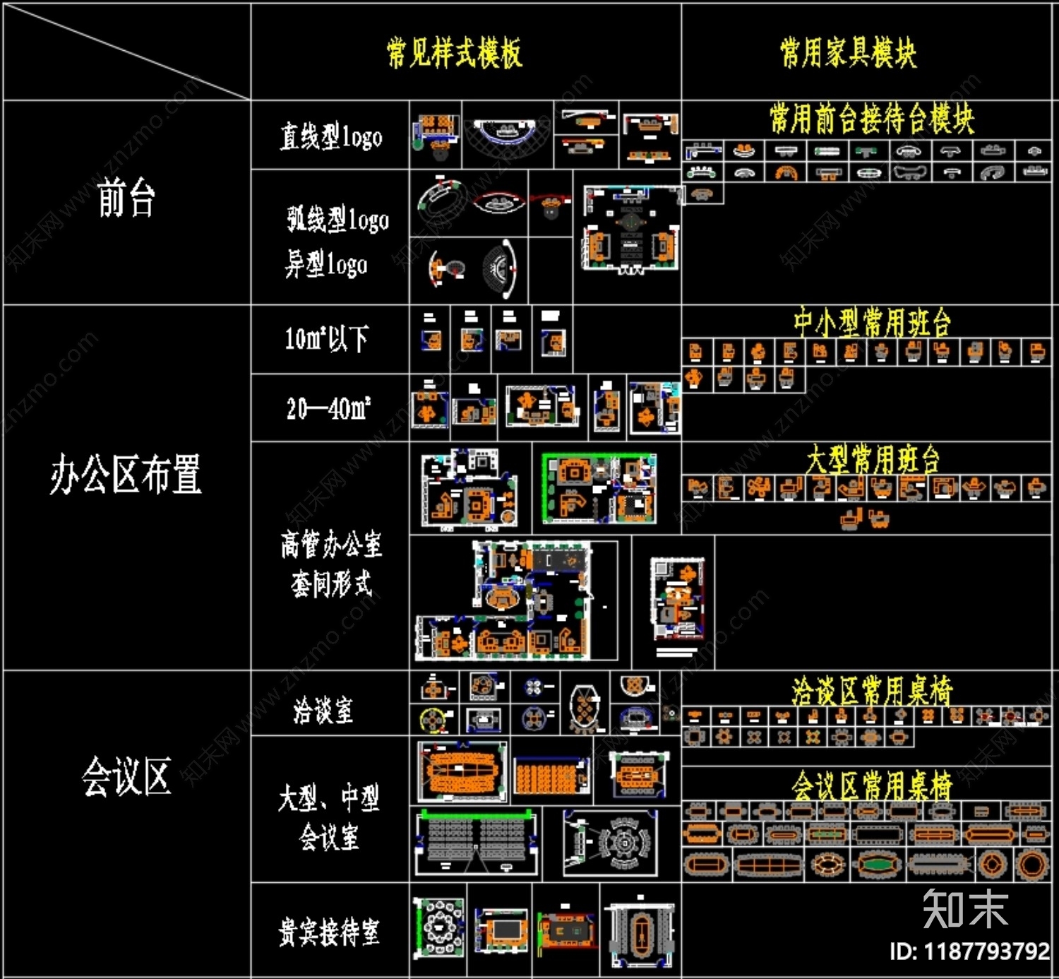 办公家具图库cad施工图下载【ID:1187793792】