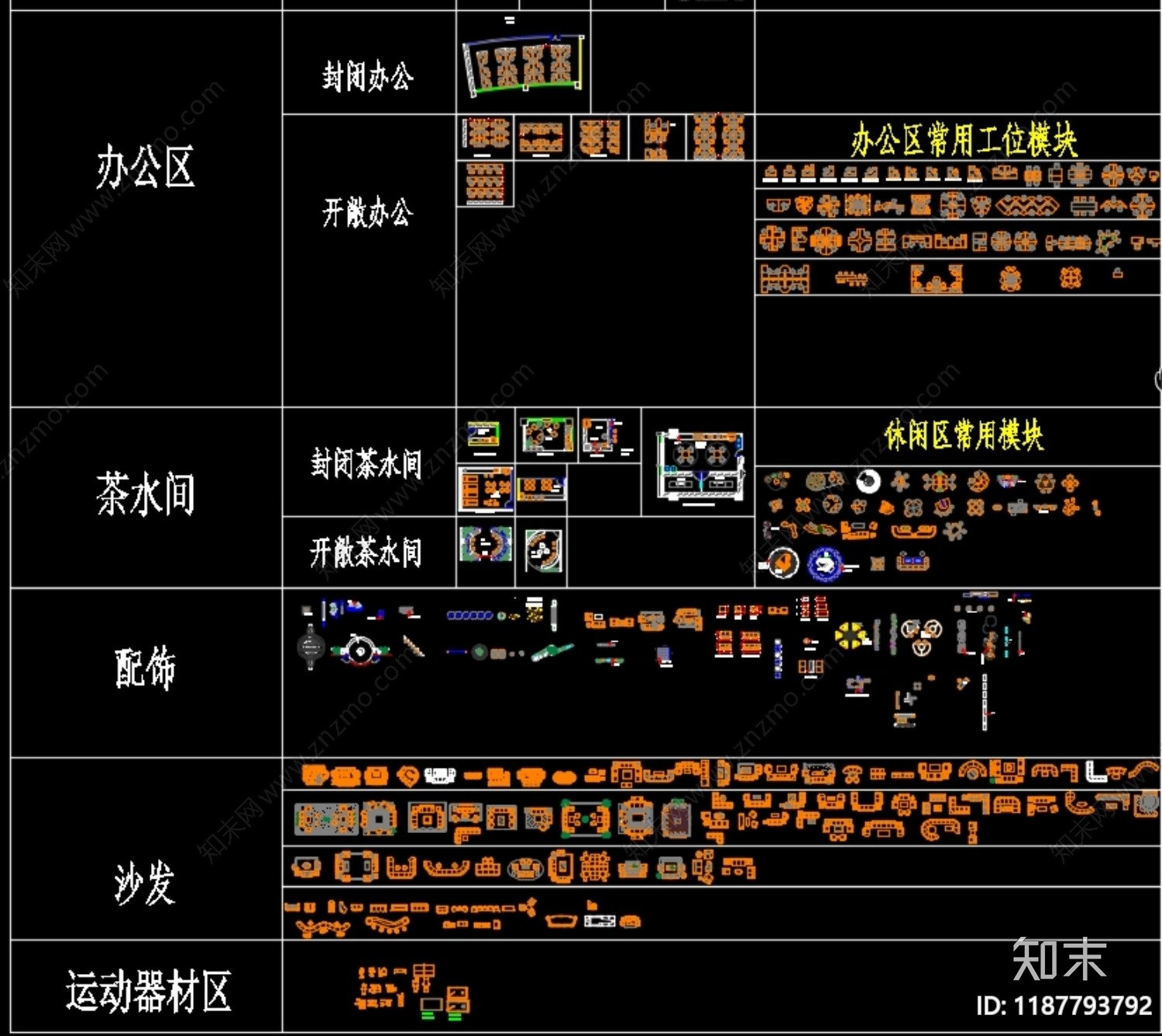 办公家具图库cad施工图下载【ID:1187793792】