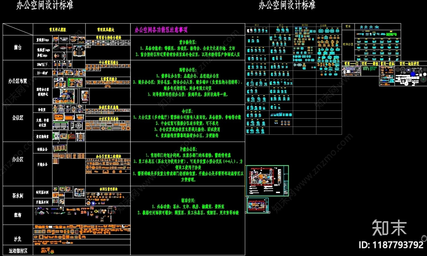 办公家具图库cad施工图下载【ID:1187793792】