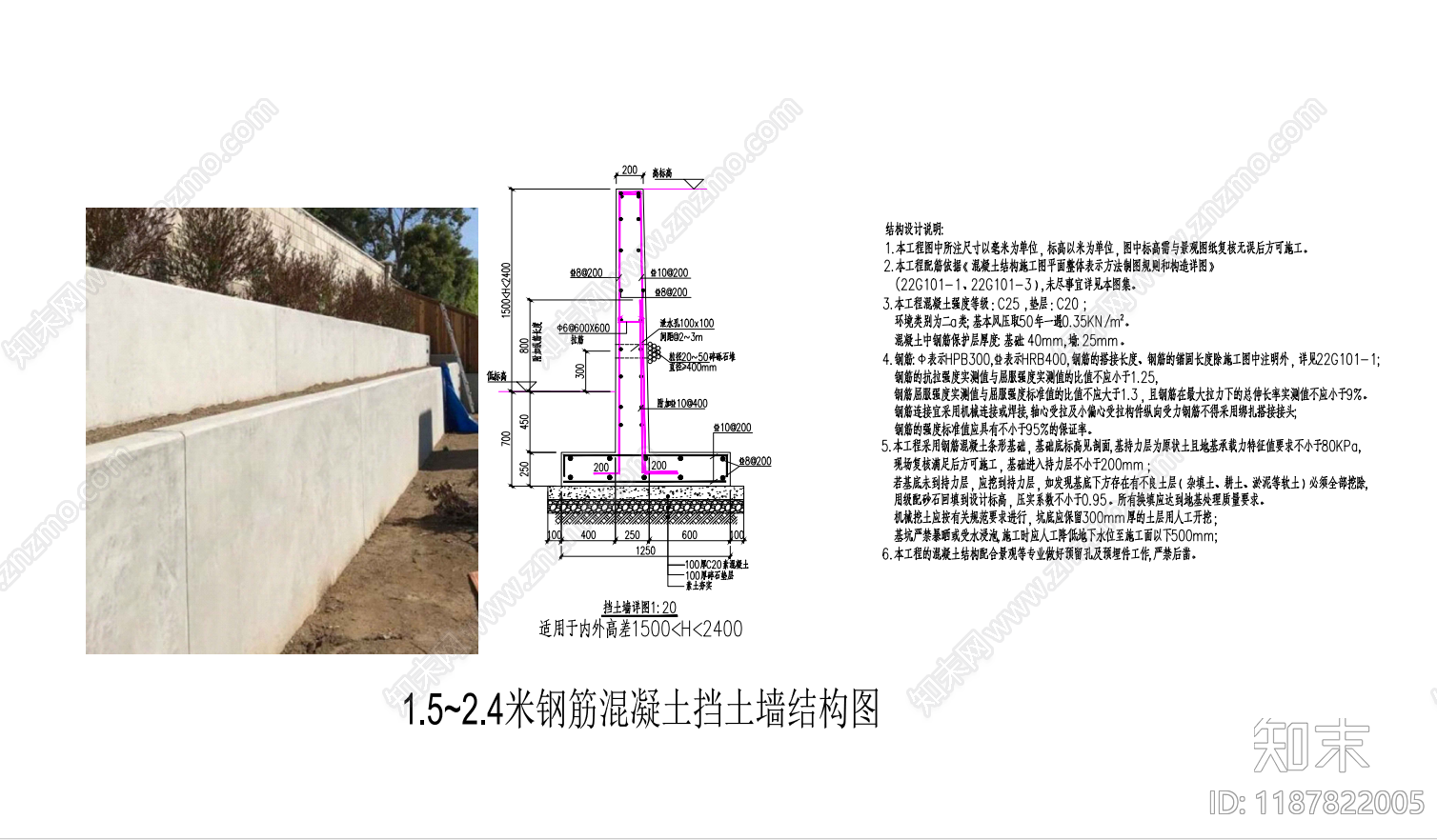 现代挡土墙施工图下载【ID:1187822005】