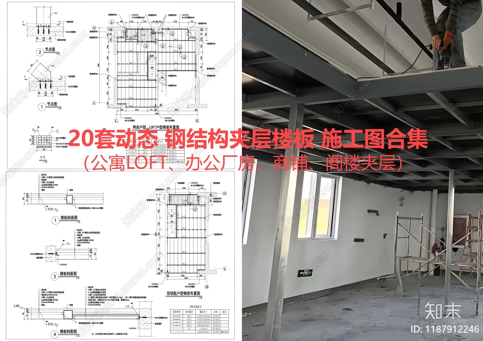 钢结构施工图下载【ID:1187912246】