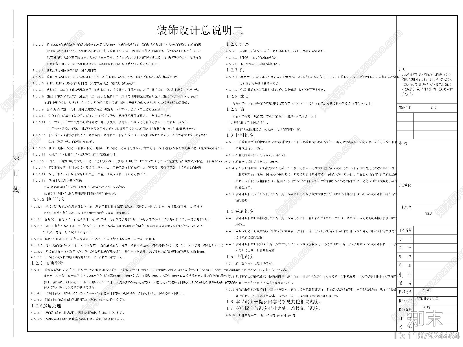 现代设计说明cad施工图下载【ID:1187924464】