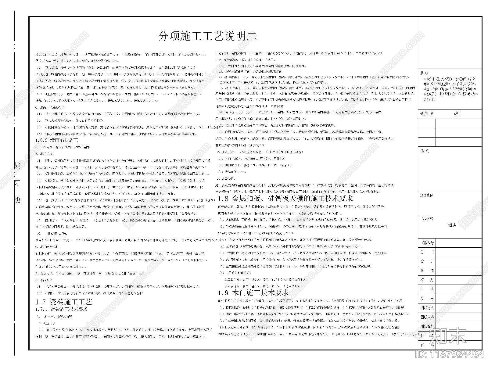 现代设计说明cad施工图下载【ID:1187924464】