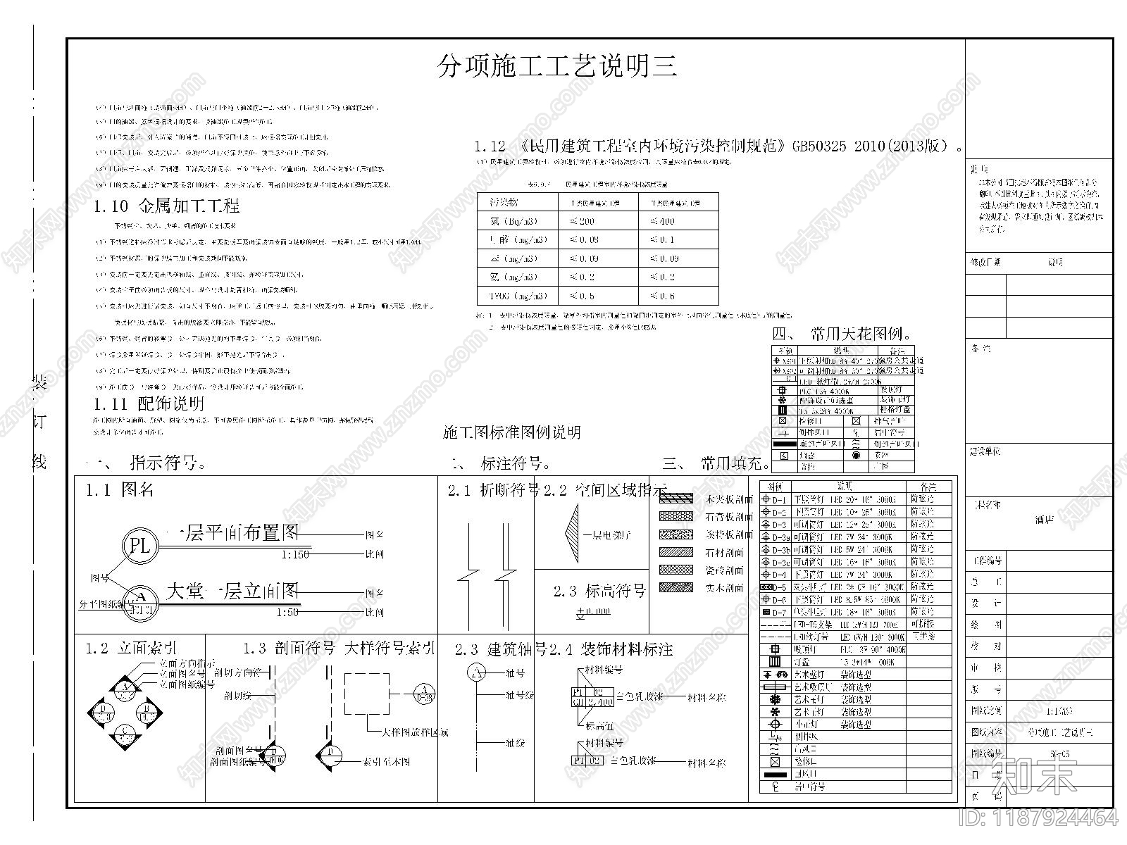 现代设计说明cad施工图下载【ID:1187924464】