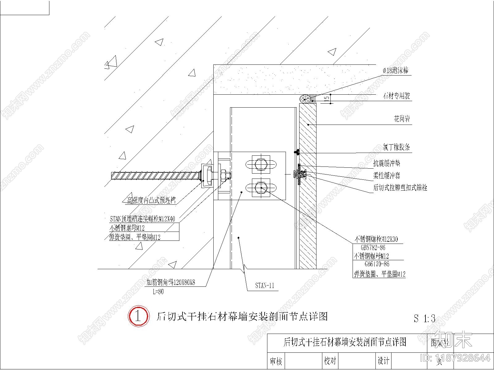 建筑综合节点cad施工图下载【ID:1187928644】