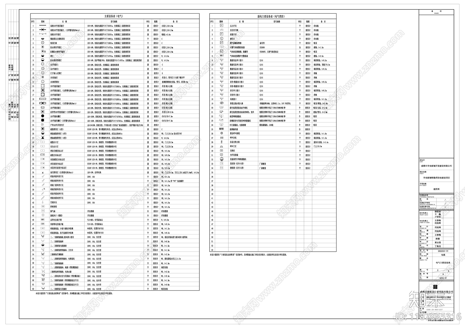 现代图例施工图下载【ID:1187955316】